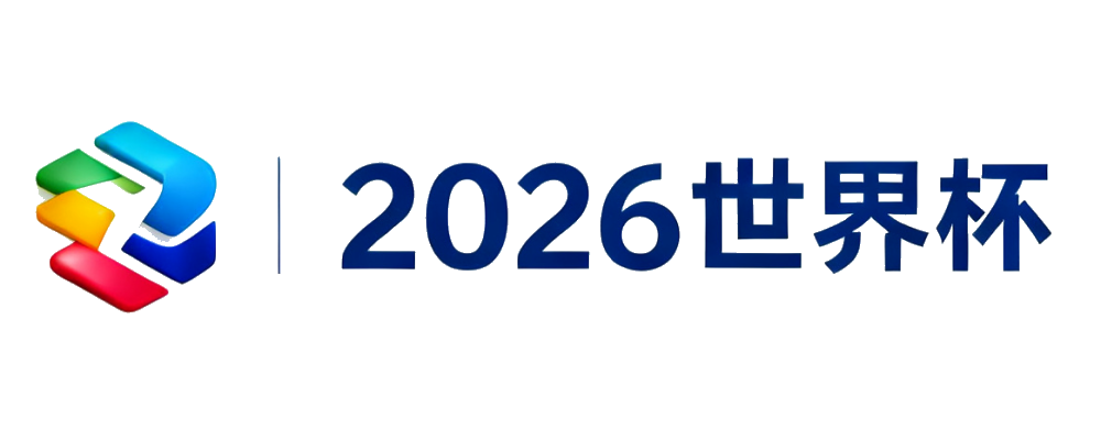 2026世界杯官方投注站